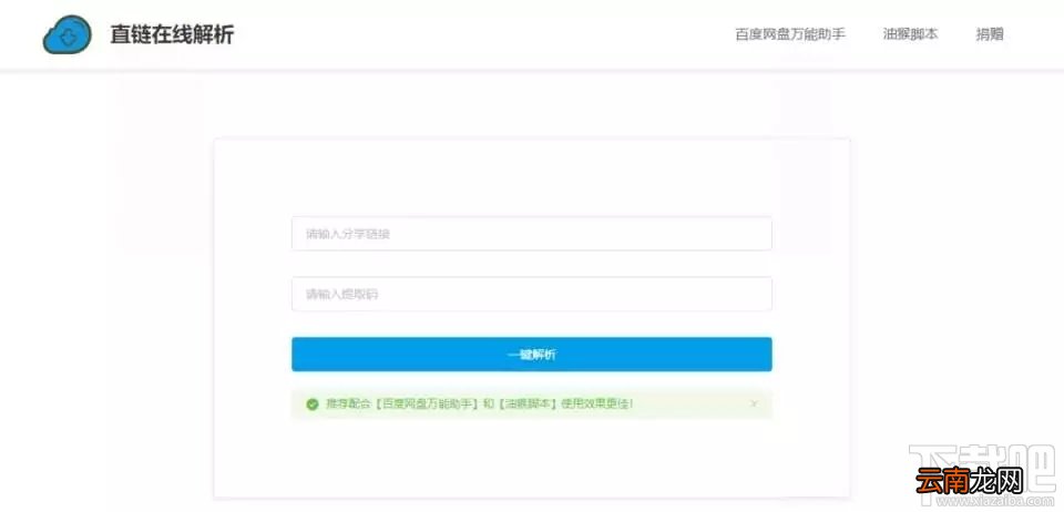最新百度网盘下载不限速方法
