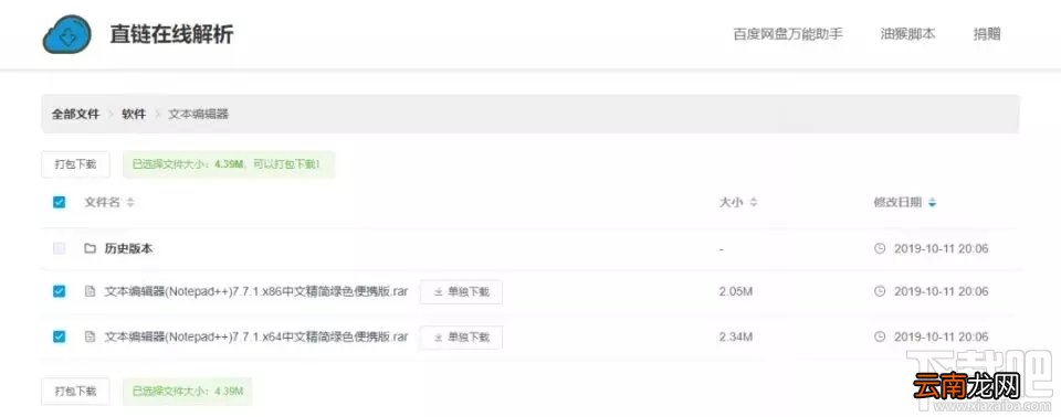 最新百度网盘下载不限速方法