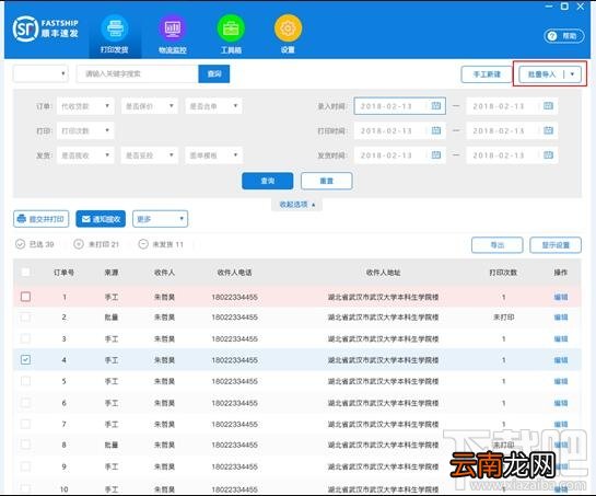 顺丰速发打单系统怎么导入订单？顺丰速发批量导入订单的详细步骤