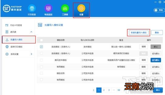 顺丰速发打单系统怎么导入订单？顺丰速发批量导入订单的详细步骤