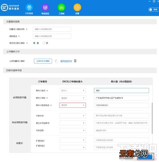 顺丰速发打单系统怎么导入订单？顺丰速发批量导入订单的详细步骤