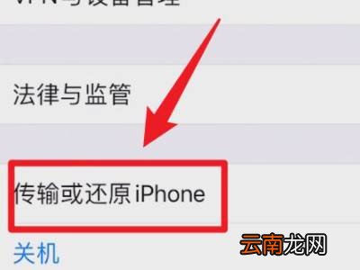 苹果手机怎么还原到新机状态