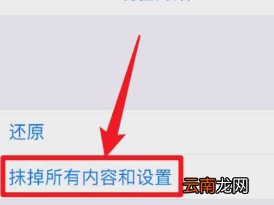 苹果手机怎么还原到新机状态