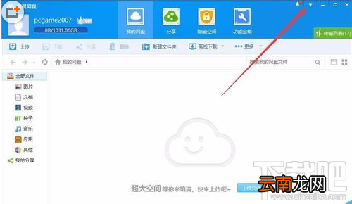 我的电脑中的百度网盘图标怎么删除?百度网盘盘符删除方法