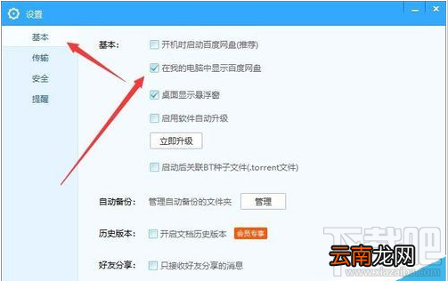 我的电脑中的百度网盘图标怎么删除?百度网盘盘符删除方法