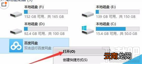 我的电脑中的百度网盘图标怎么删除?百度网盘盘符删除方法