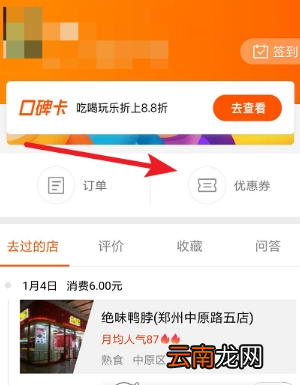 口碑免单红包使用条件详解 口碑免单红包在哪获得