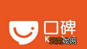 口碑免单红包使用条件详解 口碑免单红包在哪获得