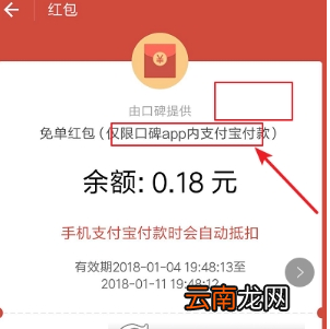 口碑免单红包使用条件详解 口碑免单红包在哪获得
