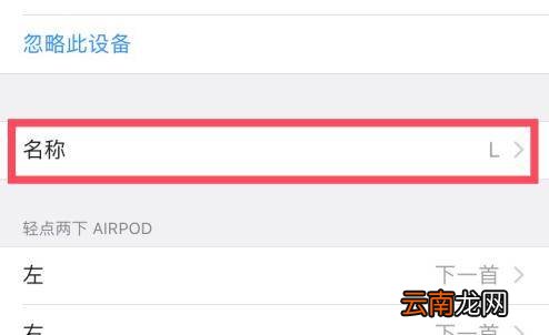如何给airpods改名字