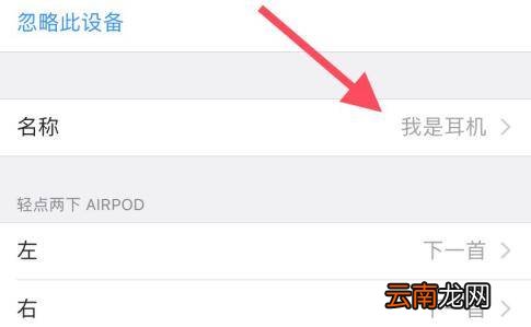如何给airpods改名字