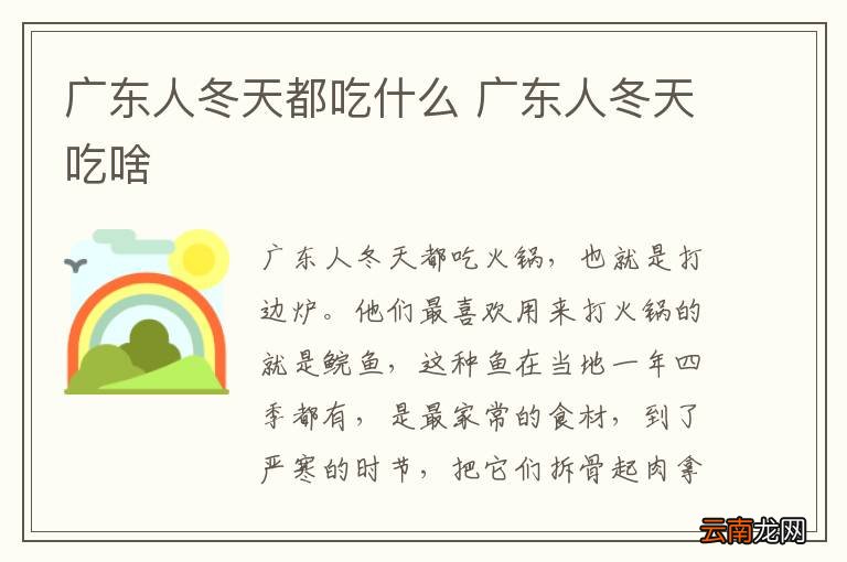 广东人冬天都吃什么 广东人冬天吃啥