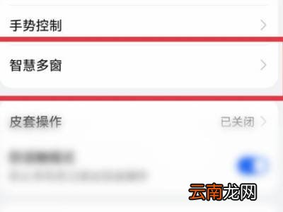华为手机怎么调出小窗口