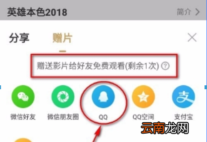 爱奇艺会员如何赠送影片给好友？ 赠送影片给好友详细方法攻略介绍！
