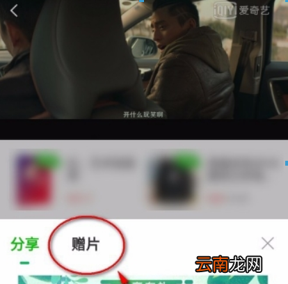 爱奇艺会员如何赠送影片给好友？ 赠送影片给好友详细方法攻略介绍！