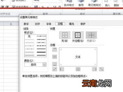 表格怎么分成两个格子