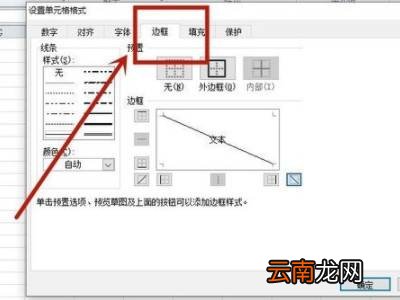 表格怎么分成两个格子