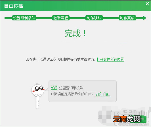 鹏保宝如何加密?鹏保宝加密步骤方法