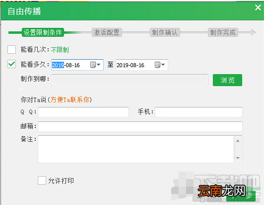 鹏保宝如何加密?鹏保宝加密步骤方法