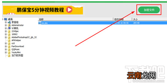 鹏保宝如何加密?鹏保宝加密步骤方法