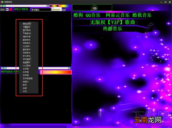 终极音乐怎么下载VIP音乐？终极音乐详细使用图文教程