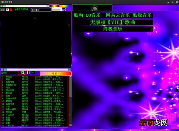 终极音乐怎么下载VIP音乐？终极音乐详细使用图文教程