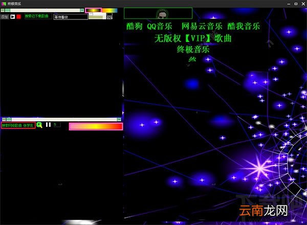 终极音乐怎么下载VIP音乐？终极音乐详细使用图文教程