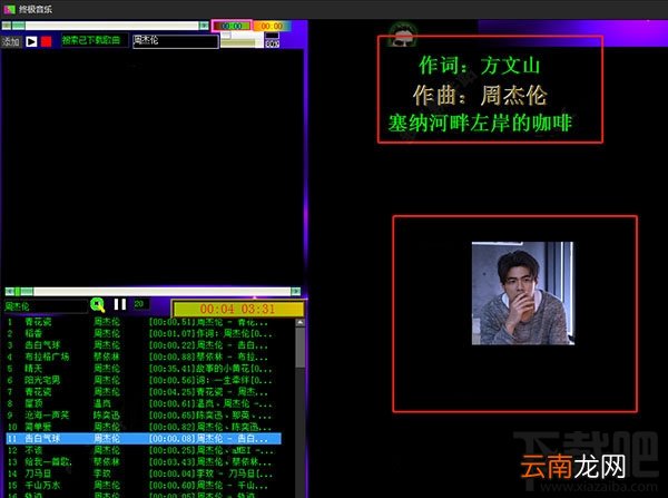 终极音乐怎么下载VIP音乐？终极音乐详细使用图文教程