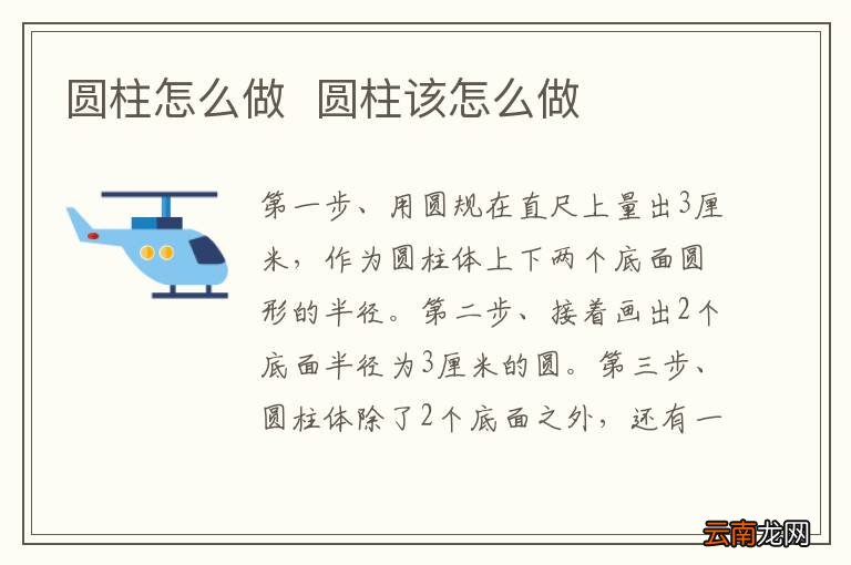 圆柱怎么做圆柱该怎么做