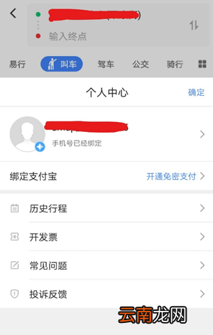 高德叫车app付款流程介绍 高德叫车如何付款