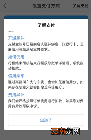 高德叫车app付款流程介绍 高德叫车如何付款