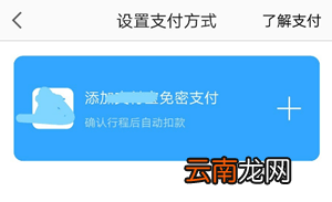 高德叫车app付款流程介绍 高德叫车如何付款