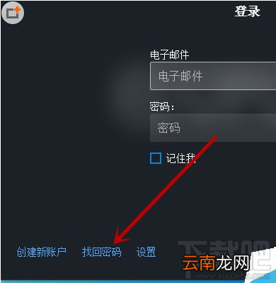 Uplay密码忘了怎么办？Uplay育碧密码找回教程