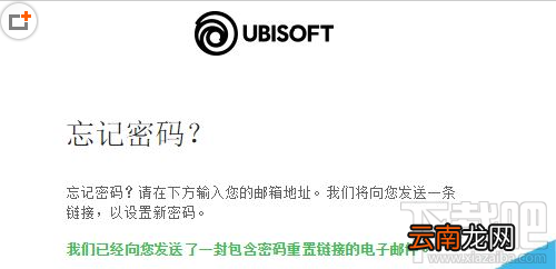 Uplay密码忘了怎么办？Uplay育碧密码找回教程