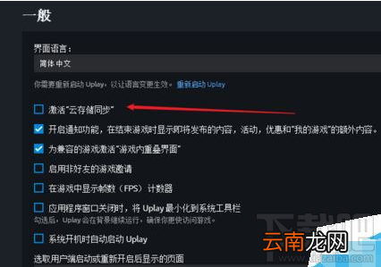 Uplay怎么恢复存档？Uplay育碧恢复存档教程