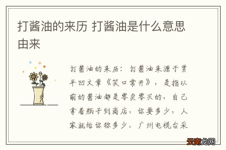 打酱油的来历 打酱油是什么意思由来