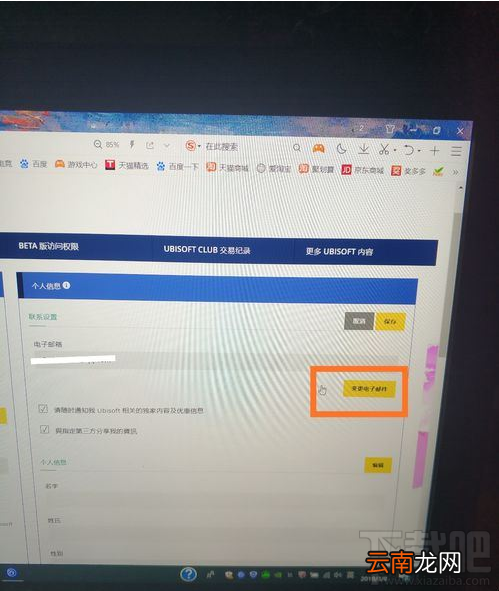 uplay怎么更改邮箱？uplay育碧更改邮箱教程