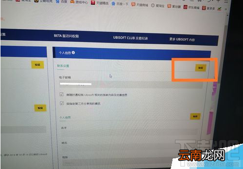 uplay怎么更改邮箱？uplay育碧更改邮箱教程