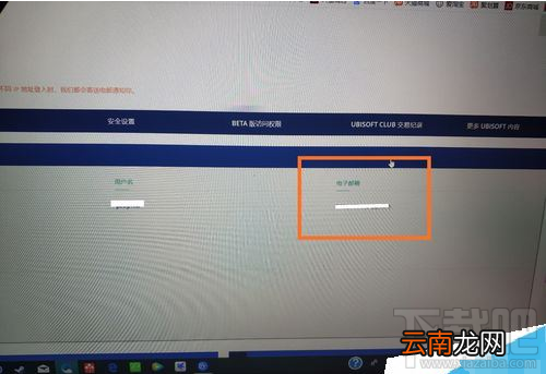 uplay怎么更改邮箱？uplay育碧更改邮箱教程