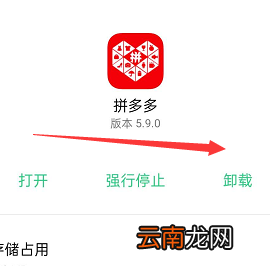 如何卸掉拼多多账号 如何卸掉拼多多