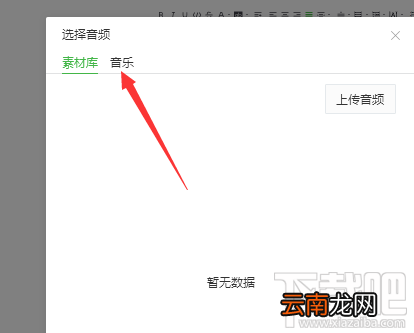 微信公众号文章中的音乐怎么设置自动播放?
