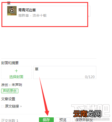 微信公众号文章中的音乐怎么设置自动播放?