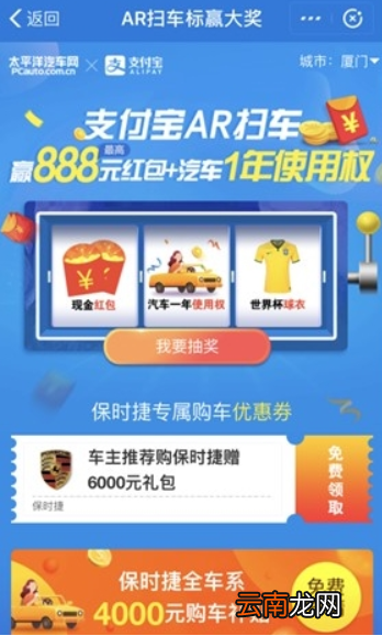 支付宝AR扫保时捷如何获取红包?AR扫保时捷获取红包方法攻略介绍!