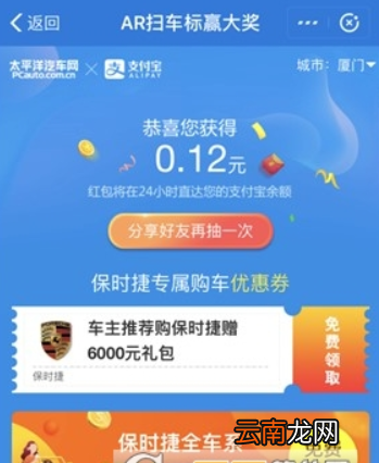 支付宝AR扫保时捷如何获取红包?AR扫保时捷获取红包方法攻略介绍!