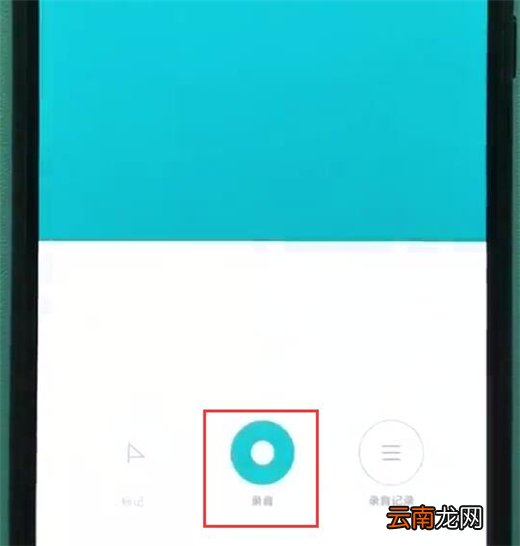 小米9中录音具体操作方法