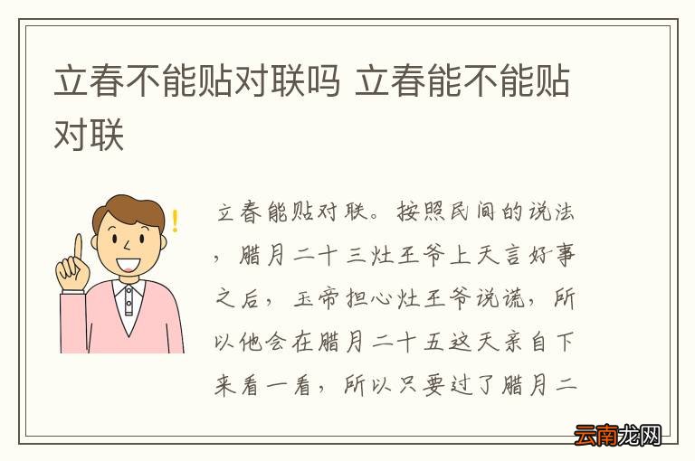 立春不能贴对联吗 立春能不能贴对联