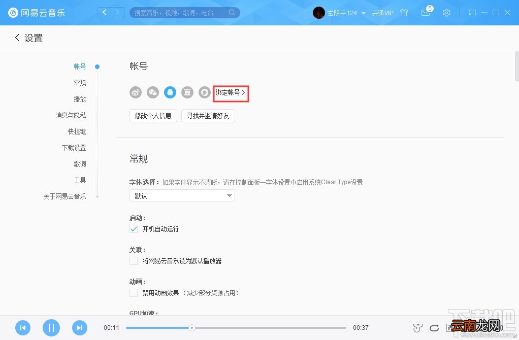 网易云音乐怎么绑定手机？网易云音乐手机绑定方法图文教程