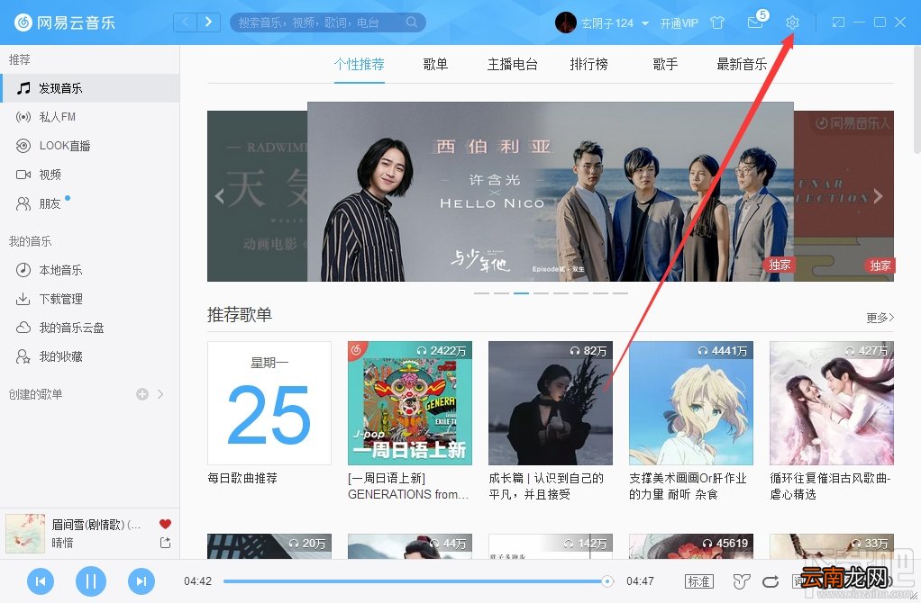 网易云音乐怎么绑定手机？网易云音乐手机绑定方法图文教程