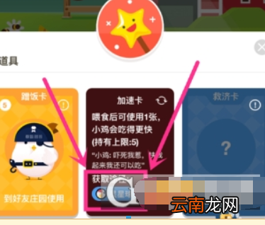 蚂蚁庄园如何获得加速卡? 蚂蚁庄园加速卡使用教程解答!