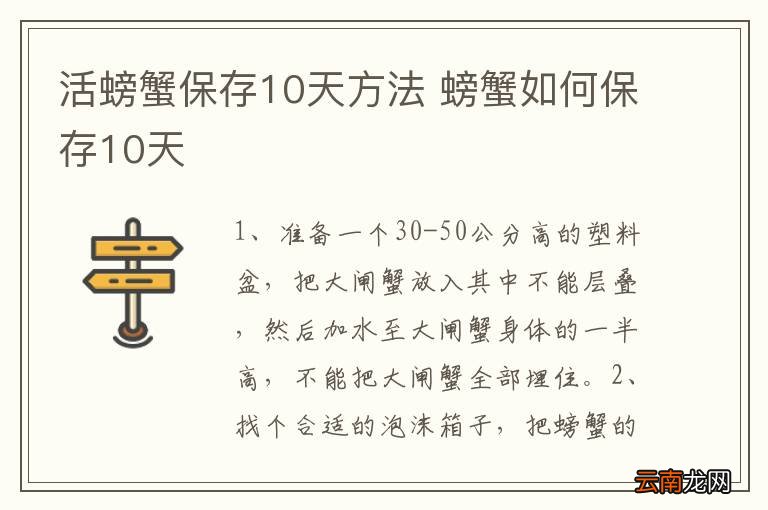 活螃蟹保存10天方法 螃蟹如何保存10天